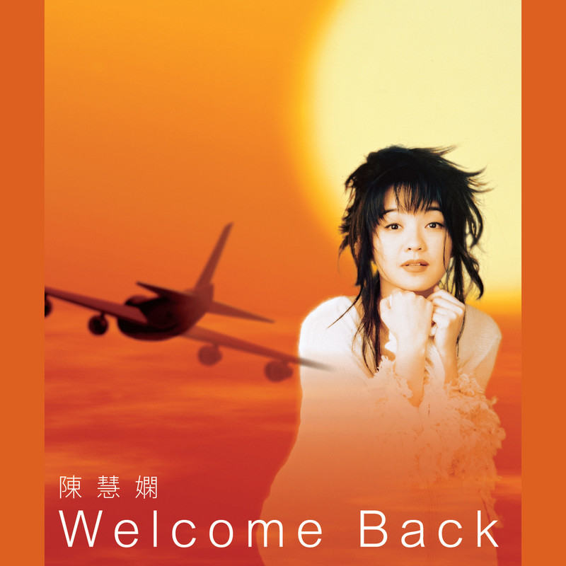 陈慧娴-《传奇 – WELCOME BACK》