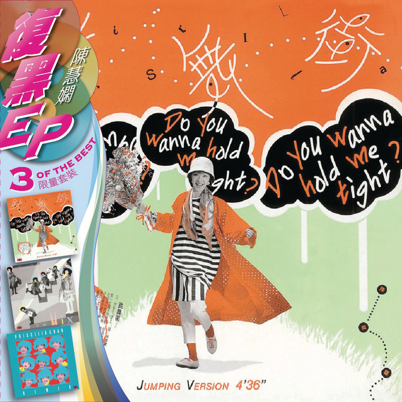 陈慧娴-《BTB 3EP陈慧娴》