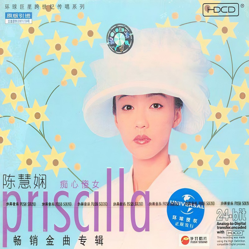 陈慧娴-《痴心傻女》