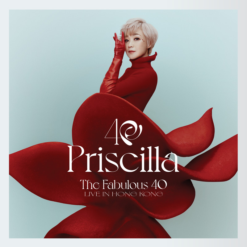 陈慧娴-《The Fabulous 40 Priscilla LIVE IN HONG KONG 陈慧娴演唱会》