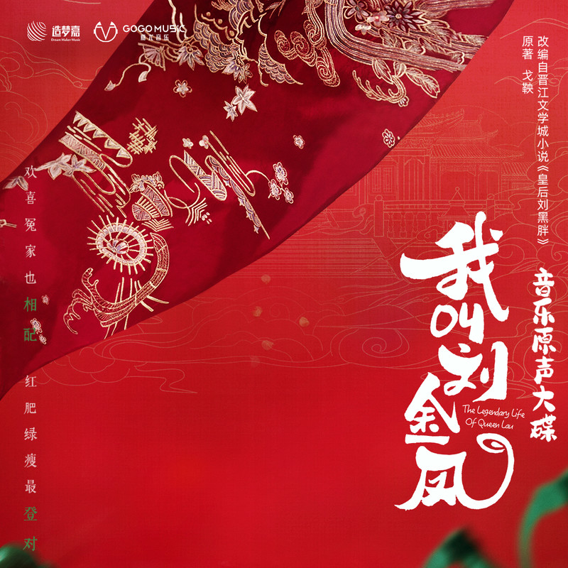 胡夏-《我叫刘金凤》 音乐原声大碟