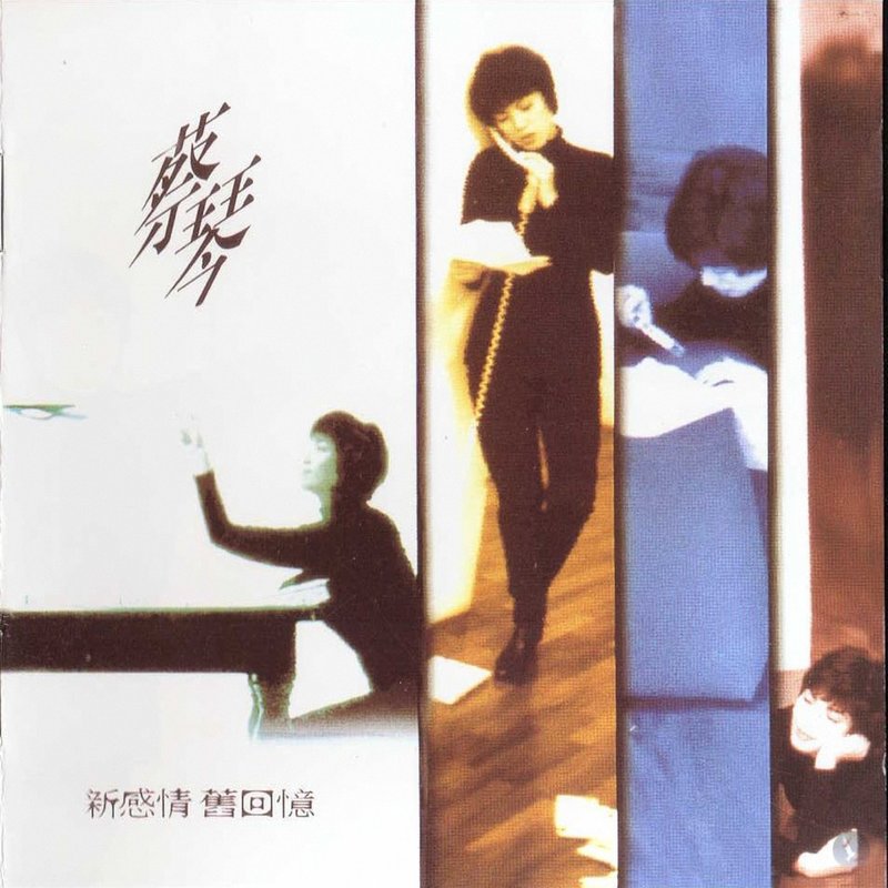 蔡琴-《新感情旧回忆》