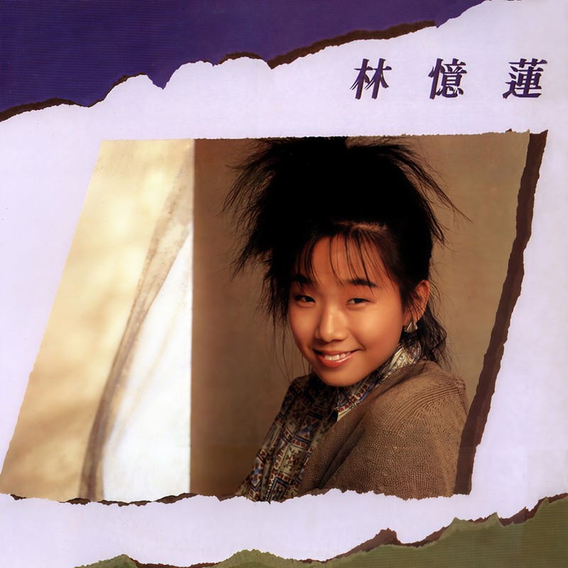 林忆莲-《林忆莲》