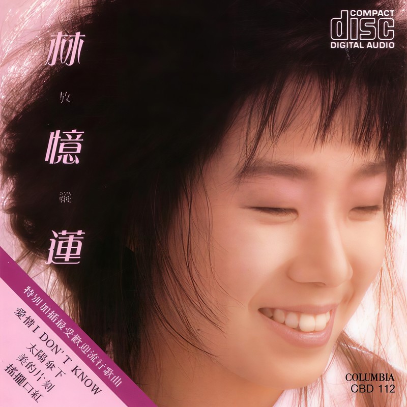 林忆莲-《放纵》