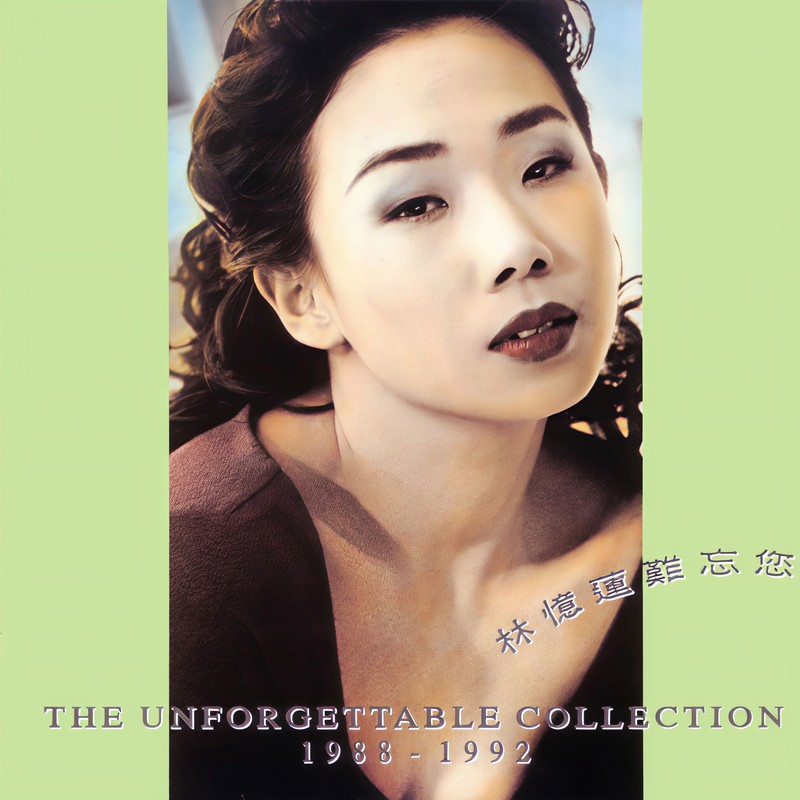 林忆莲-《难忘您》