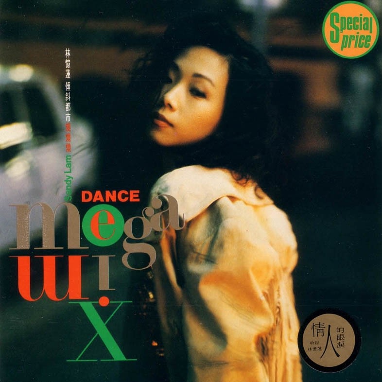 林忆莲-《倾斜都市烧烧烧》 (Dance Mega Mix)