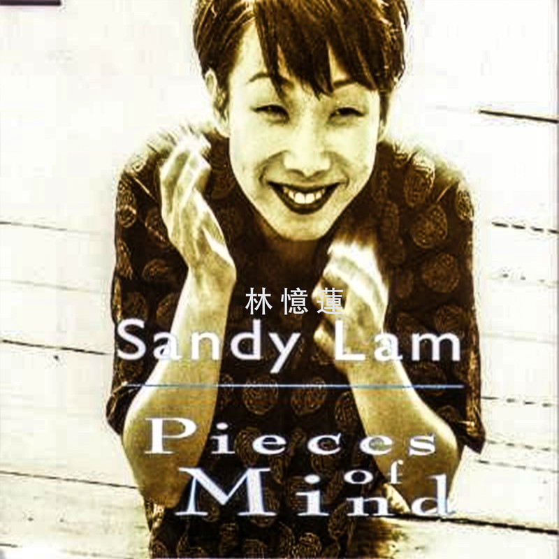 林忆莲-《Pieces Of Mind》