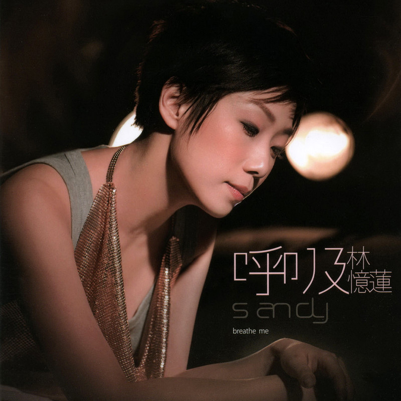 林忆莲-《呼吸》