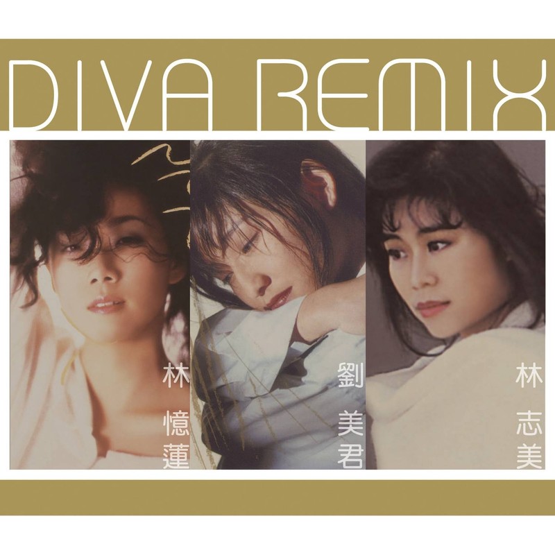 林忆莲-《Diva Remix》