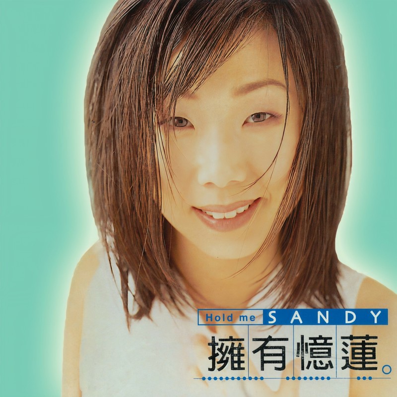 林忆莲-《拥有忆莲》