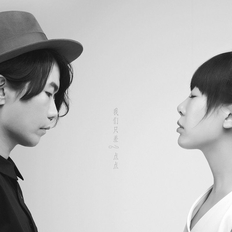 牛奶咖啡-《我们只差一点点》