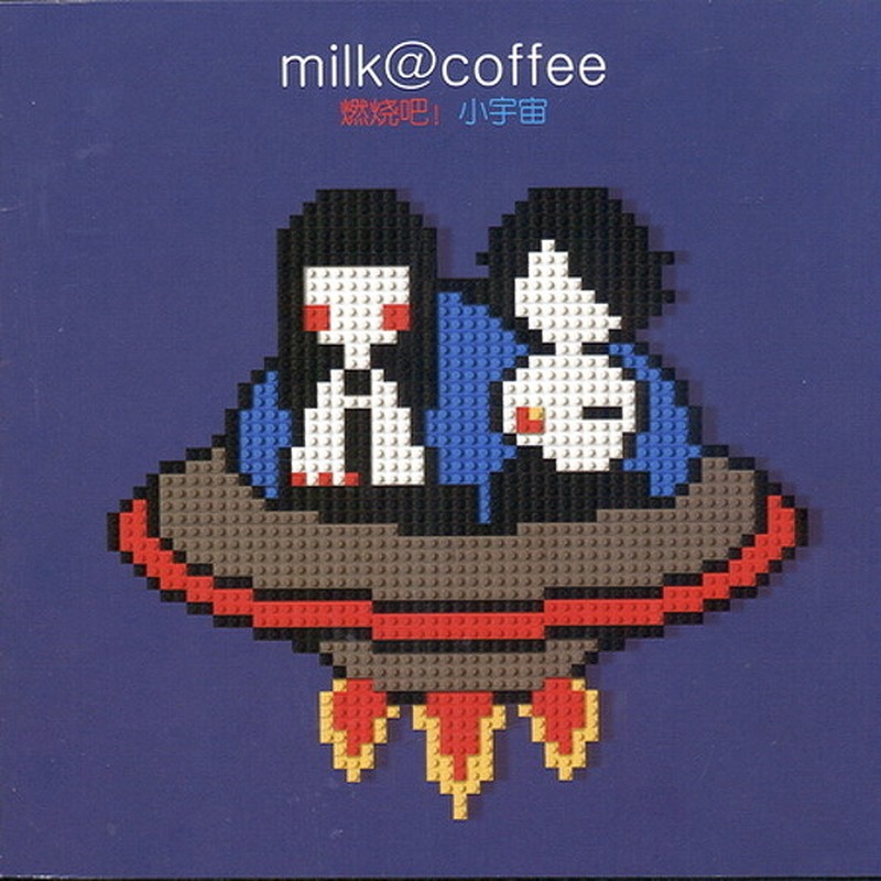 牛奶咖啡-《燃烧吧！小宇宙》