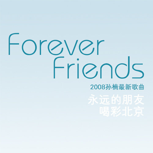 孙楠-《Forever Friends》