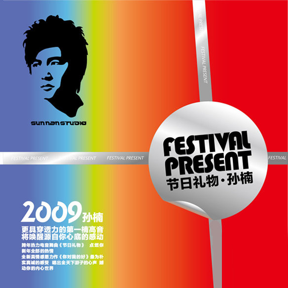 孙楠-《节日礼物》