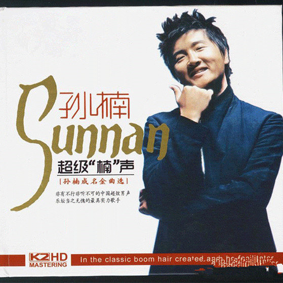 孙楠-《超级楠声》