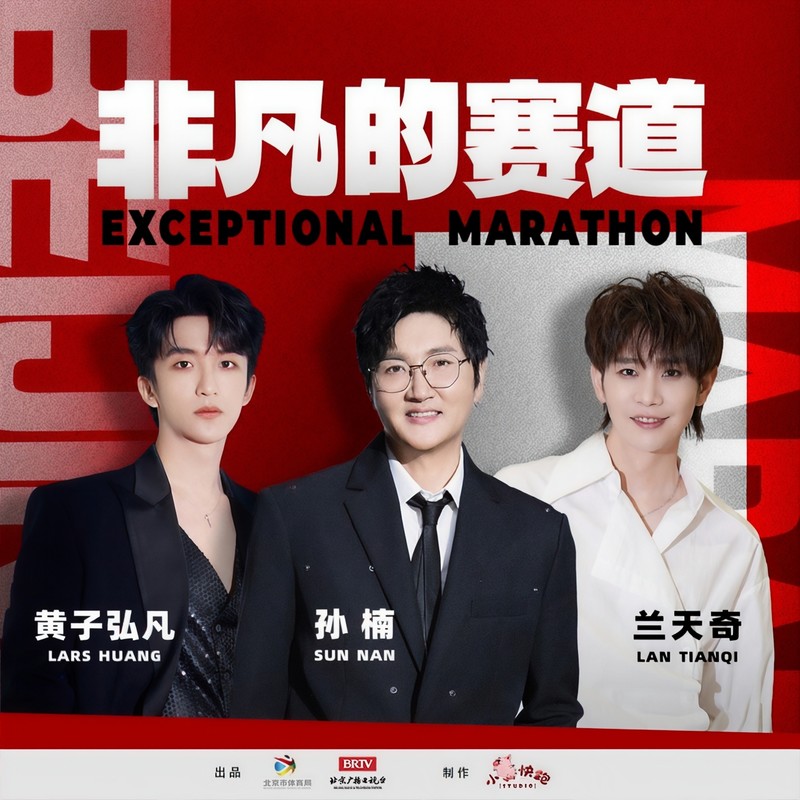孙楠-《非凡的赛道》