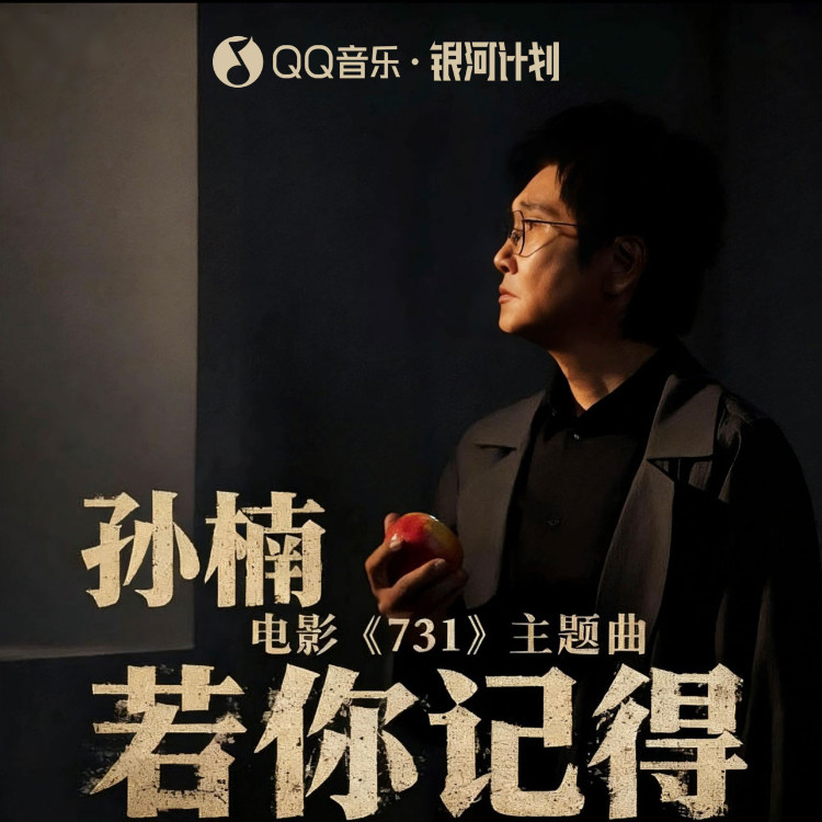 孙楠-《若你记得》