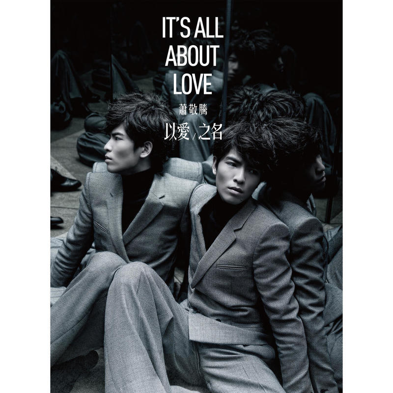 萧敬腾-《以爱之名》