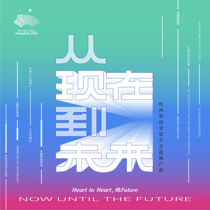 萧敬腾-《从现在到未来》