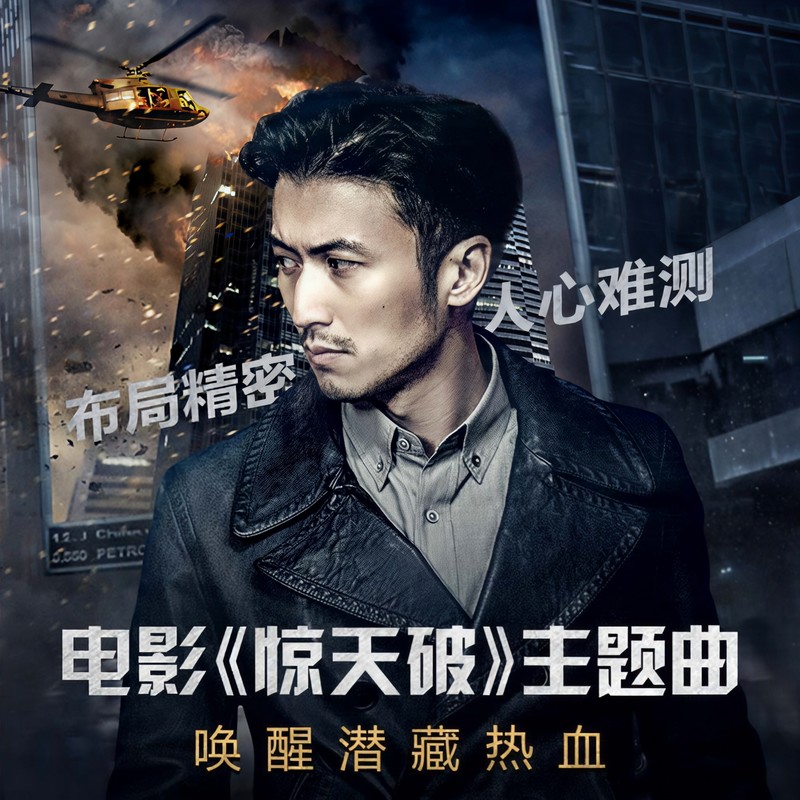 谢霆锋-《冲破》