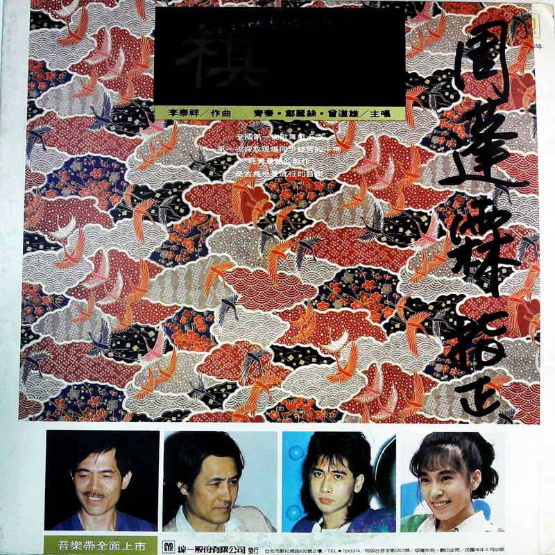 齐秦-《棋王》黑胶版