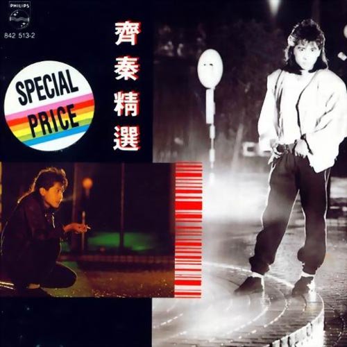 齐秦-《齐秦精选》