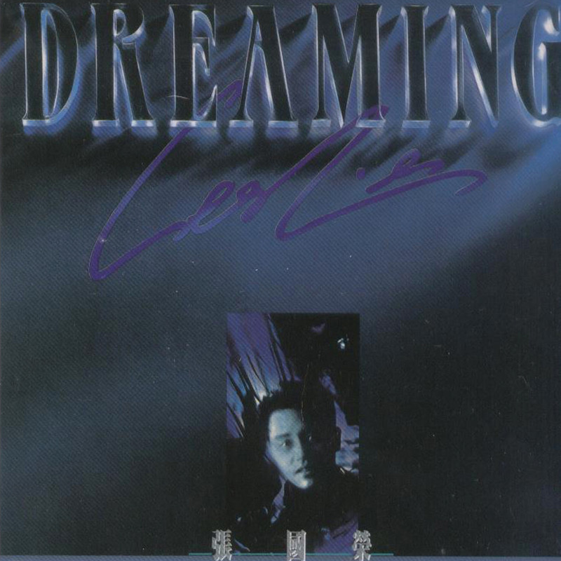 张国荣-《Dreaming》