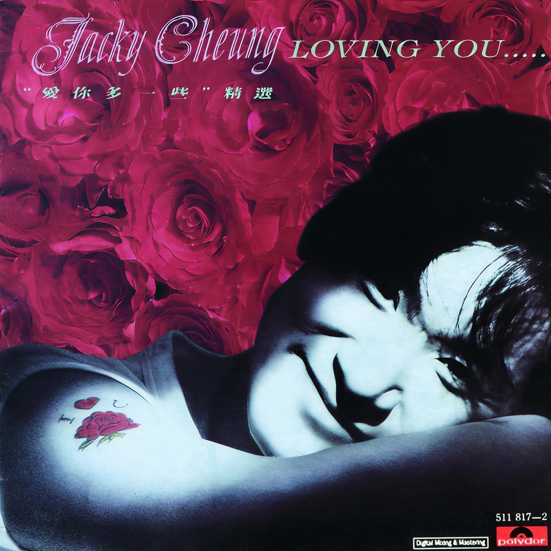 张学友-《爱你多一些 精选》