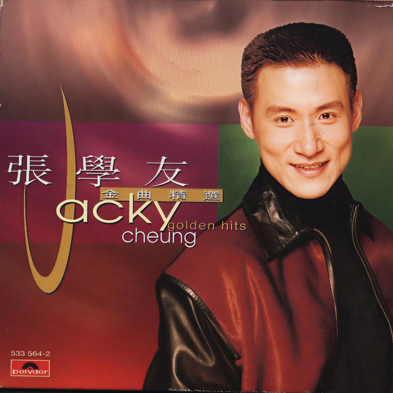 张学友-《金曲精选 1985-1990》