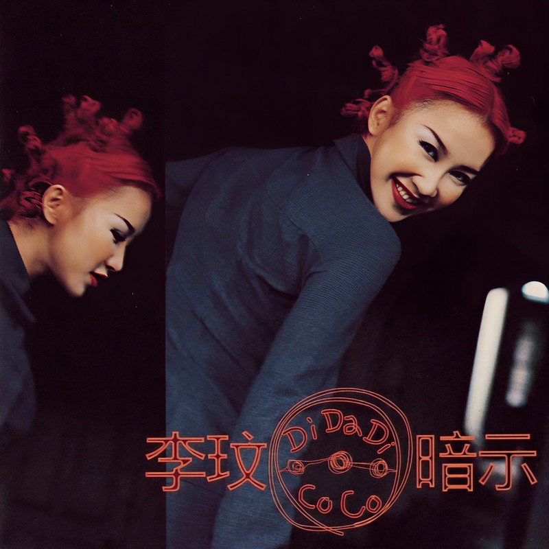李玟-《Di Da Di 暗示》