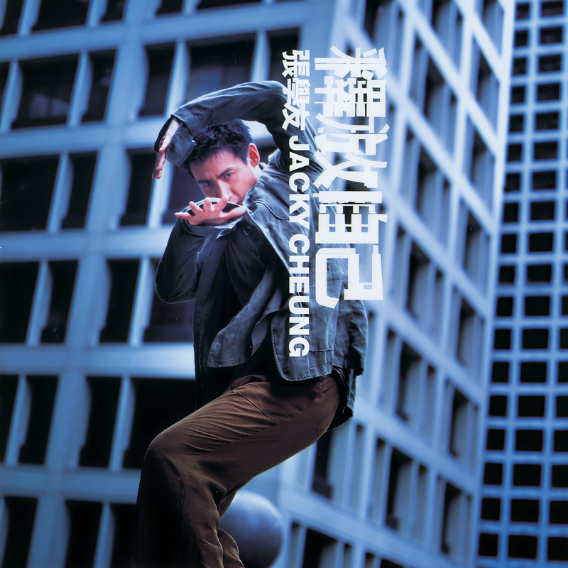 张学友-《释放自己》