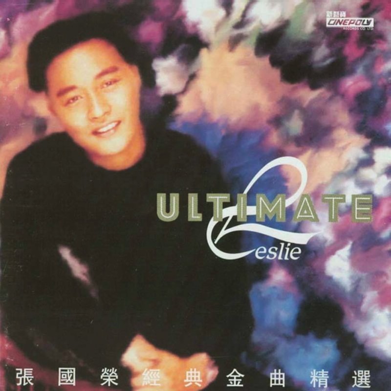 张国荣-《Ultimate》