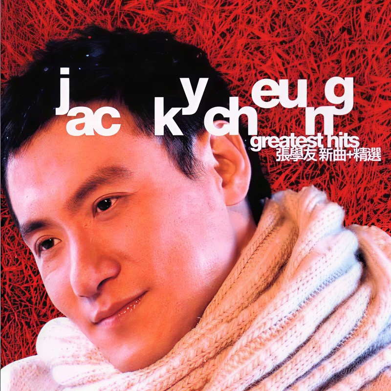 张学友-《Greatest Hits 新歌+精选》