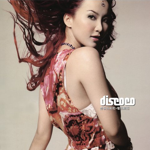 李玟-《爱琴海新歌+电音精选》