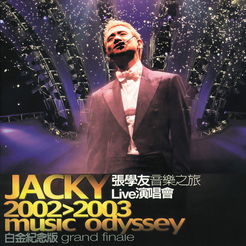 张学友-《音乐之旅Live演唱会》