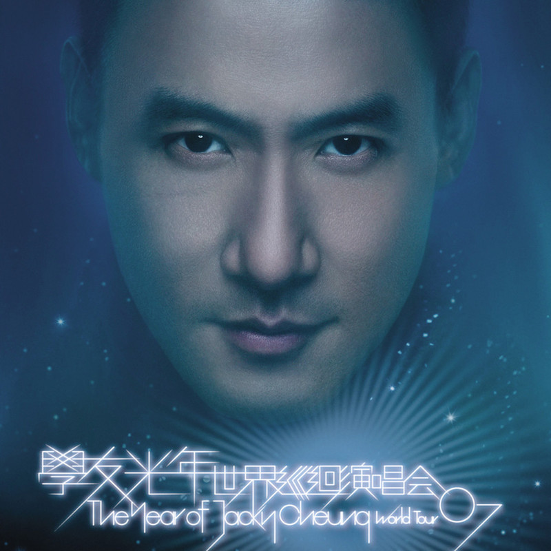 张学友-《学友光年世界巡回演唱会》07-香港站