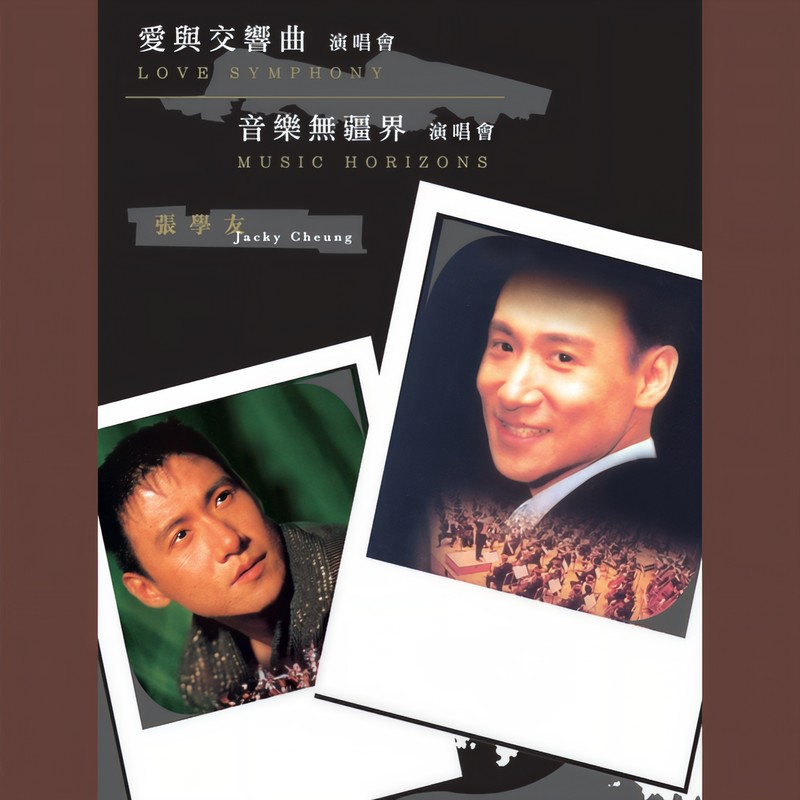 张学友-《爱与交响曲 _ 音乐无疆界演唱会》