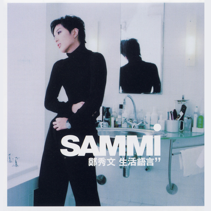 郑秀文-《生活语言》