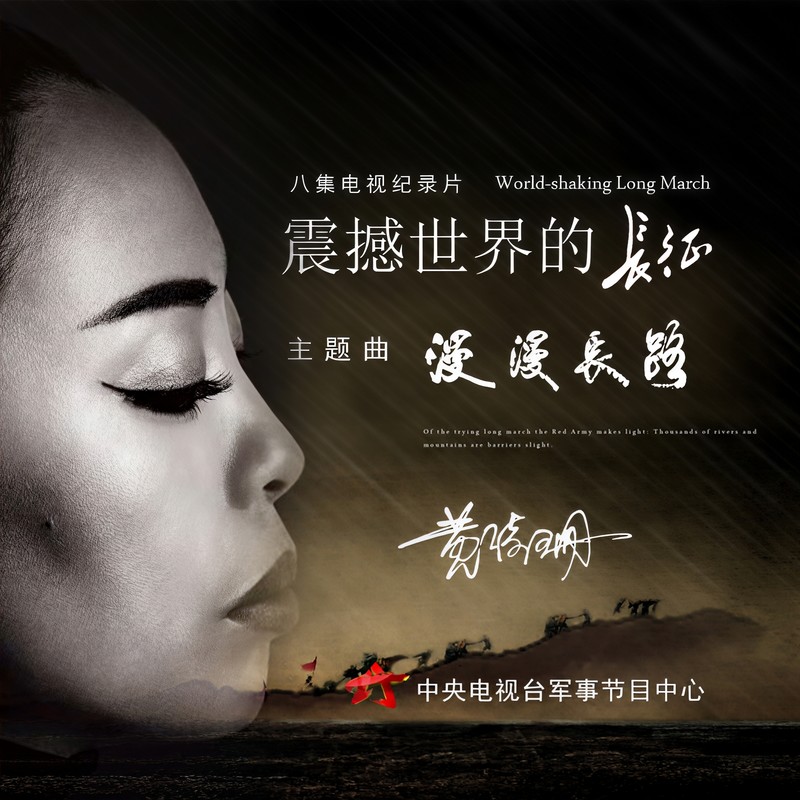 黄绮珊-《漫漫长路》