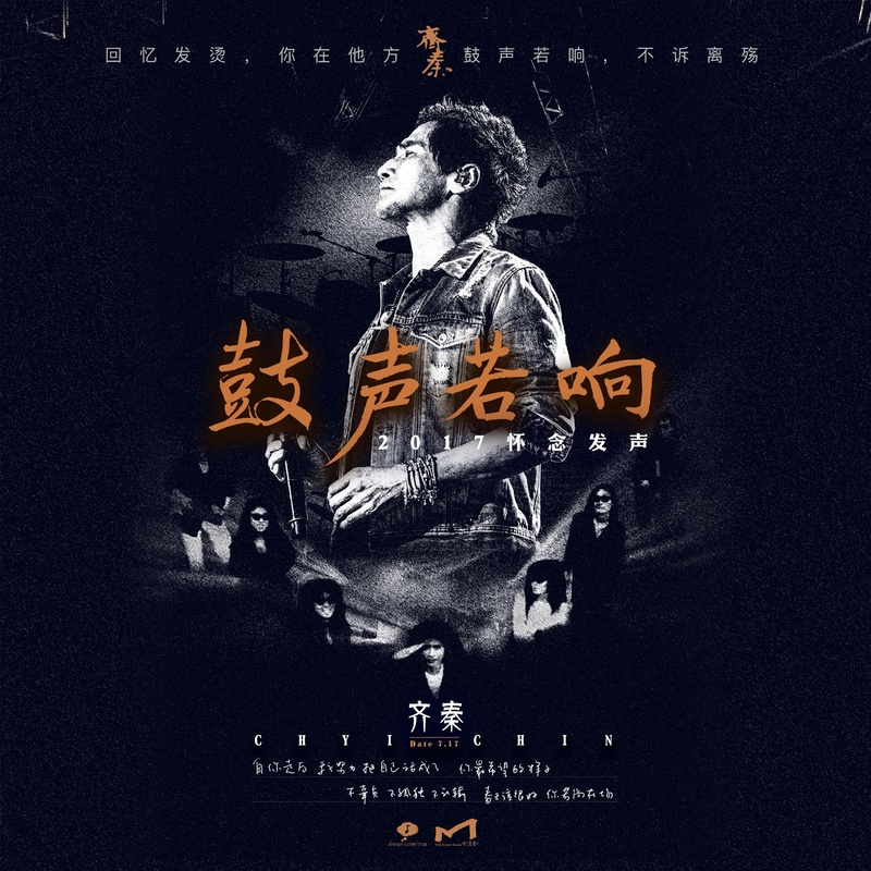 齐秦-《鼓声若响》