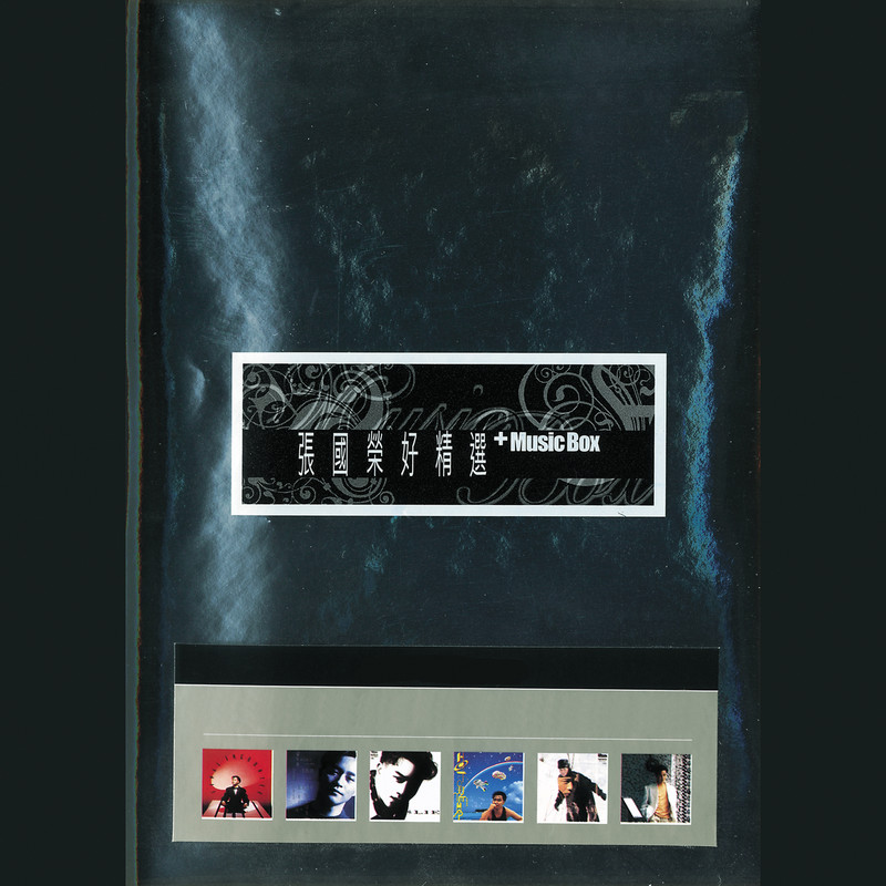 张国荣-《张国荣好精选+Music Box》