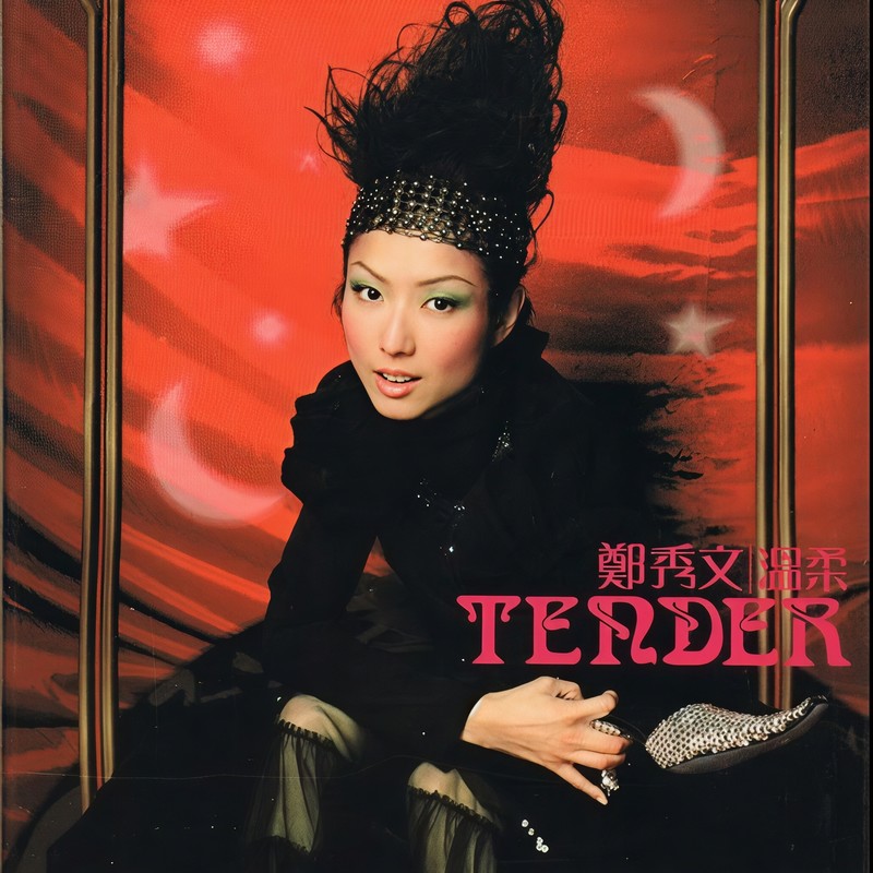 郑秀文-《温柔》