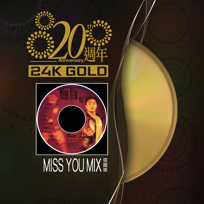 张国荣-《20周年  MISS YOU MIX》