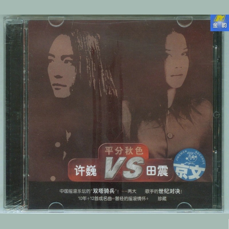 许巍-《平分秋色》