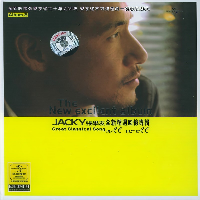 张学友-《全新精选回忆专辑2》