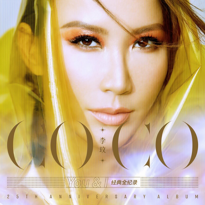 李玟-《You & I 经典全纪录 Part I》