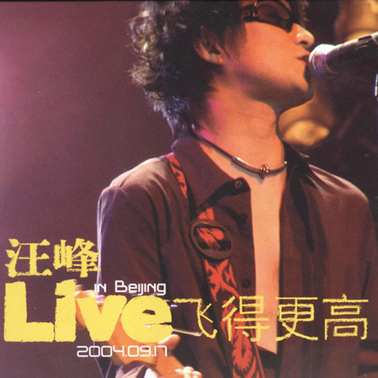 汪峰-《Live in Beijing 飞得更高》