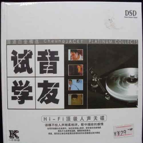 张学友-《试音学友 DSD》