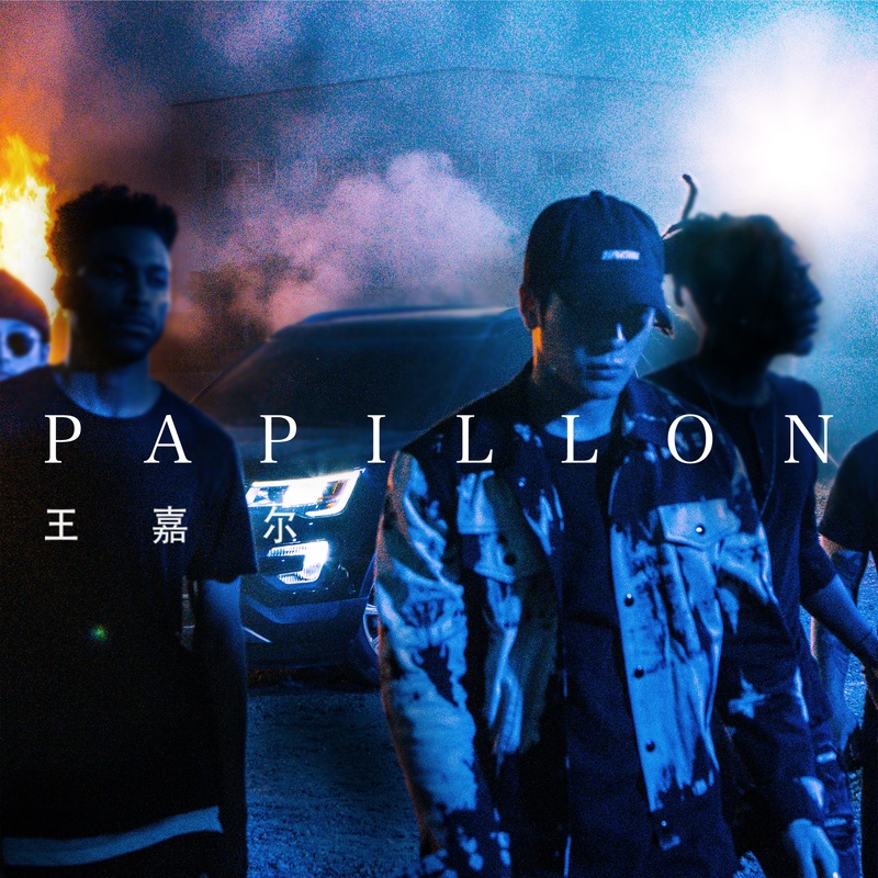 王嘉尔-《Papillon》
