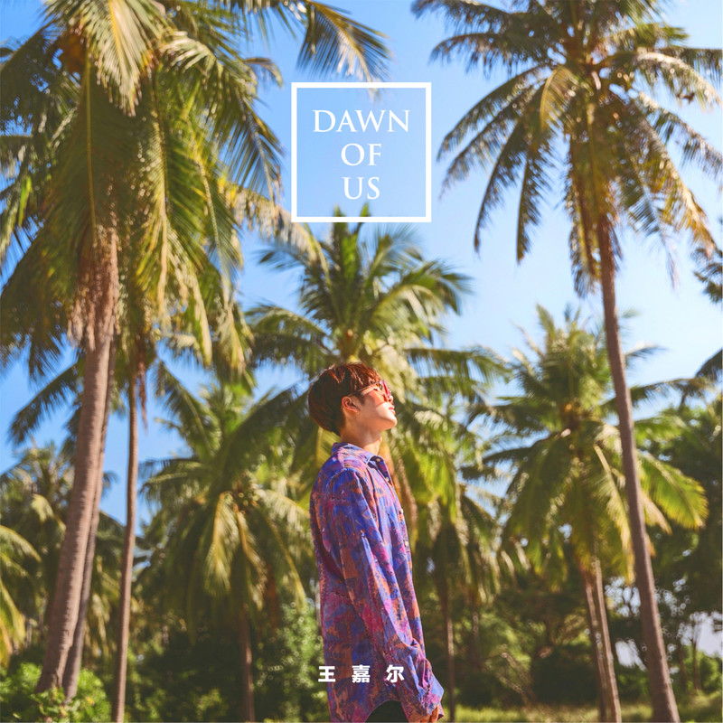 王嘉尔-《Dawn of us》
